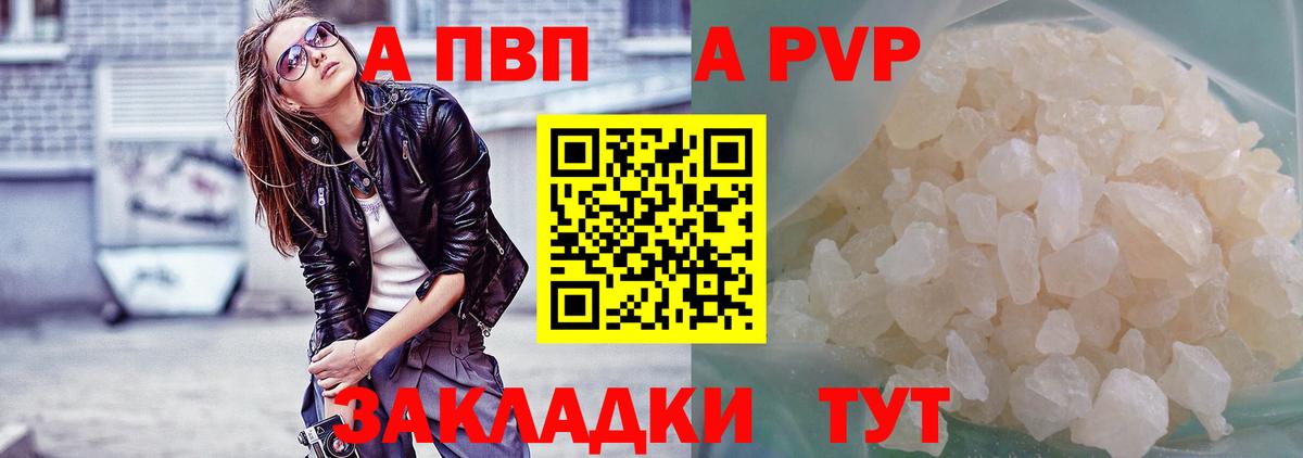 A-PVP  Вход с VPN  Альфа ПВП СК  Alfa_PVP кристаллы  Воркута  A-PVP СК КРИС 