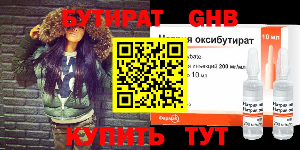 БУТИРАТ оксибутират  Вход с VPN  Воркута 