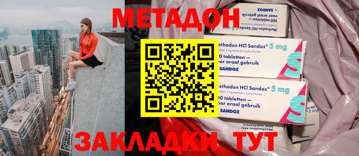 Метадон VHQ Воркута