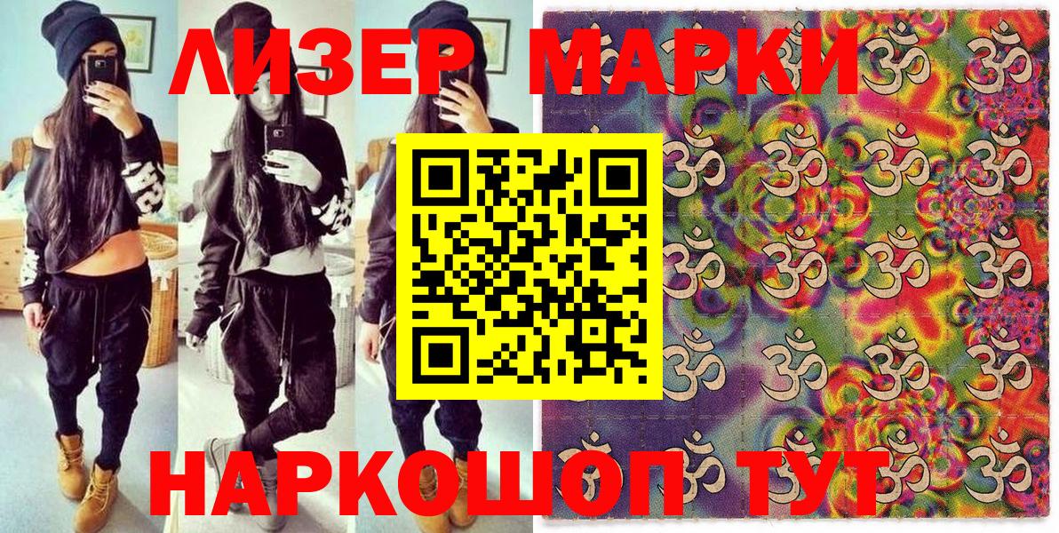 Наркотические марки 1,8мг Воркута