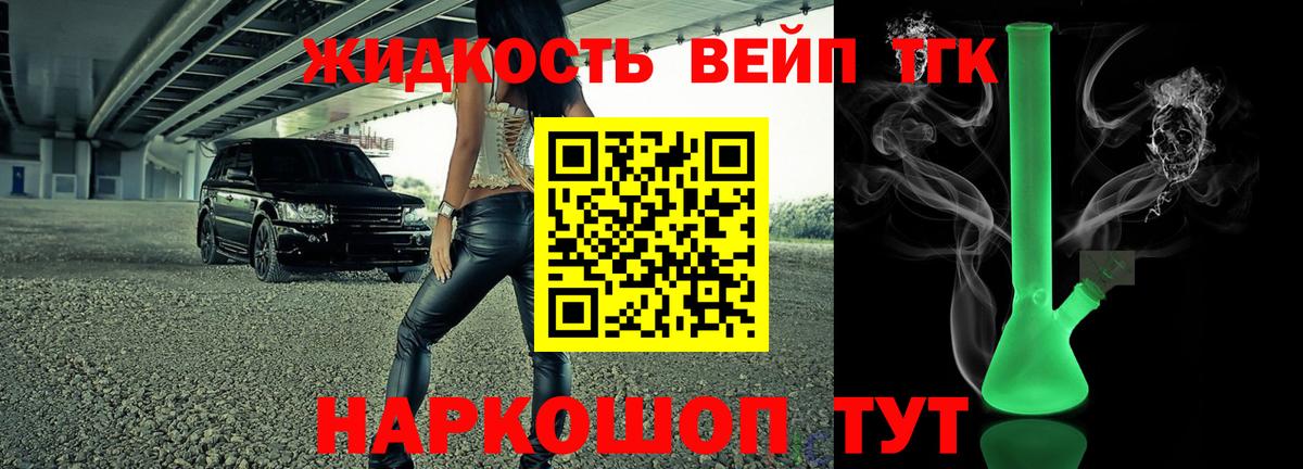 Дистиллят ТГК вейп Воркута