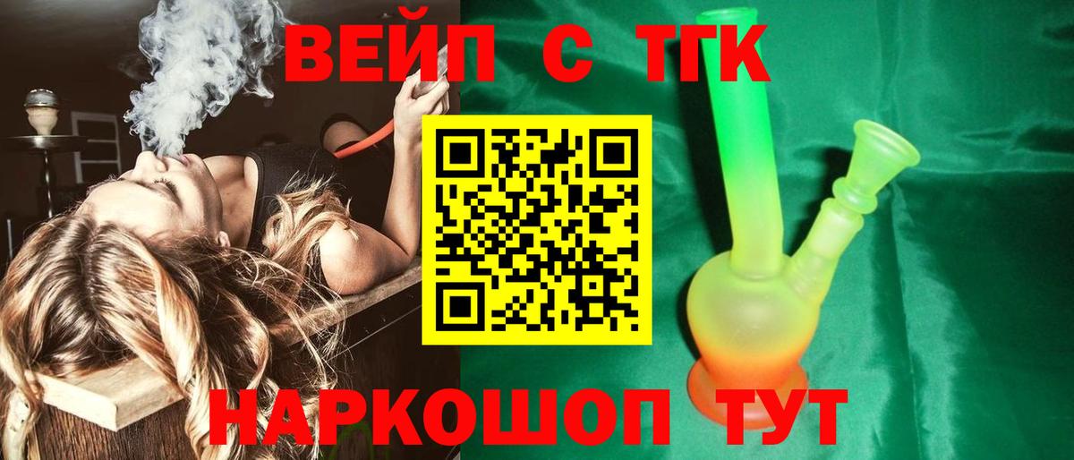 ТГК вейп  ТГК THC oil  Вход с VPN  Воркута 